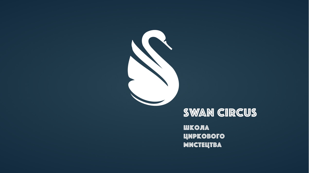 Логотип Swan Circus