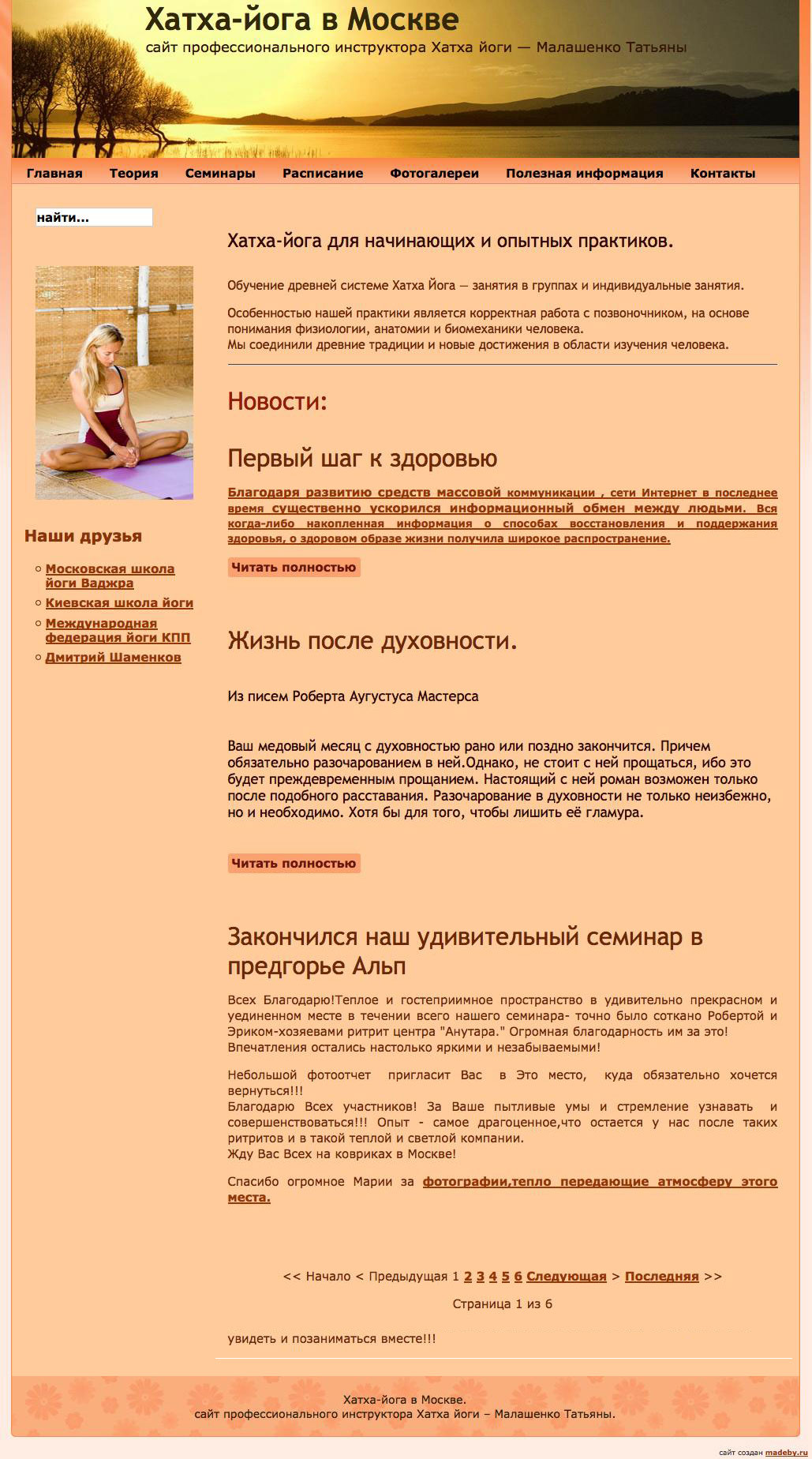 Сайт йога-инструктора Малашенко Татьяны