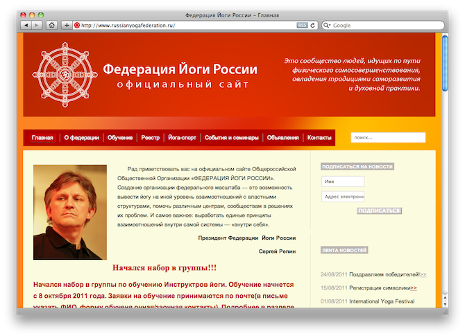Сайт Федерации йоги России