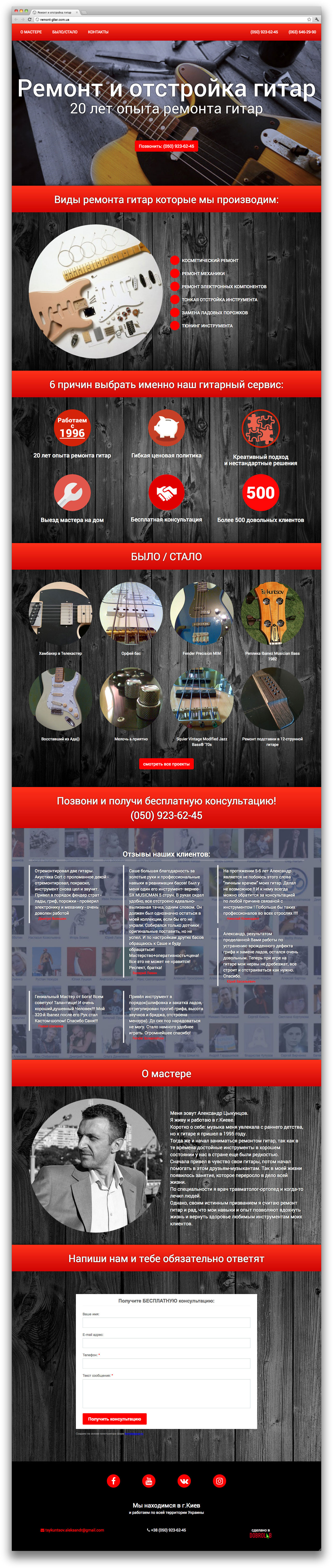 Сайт по ремонту и отстройке гитар