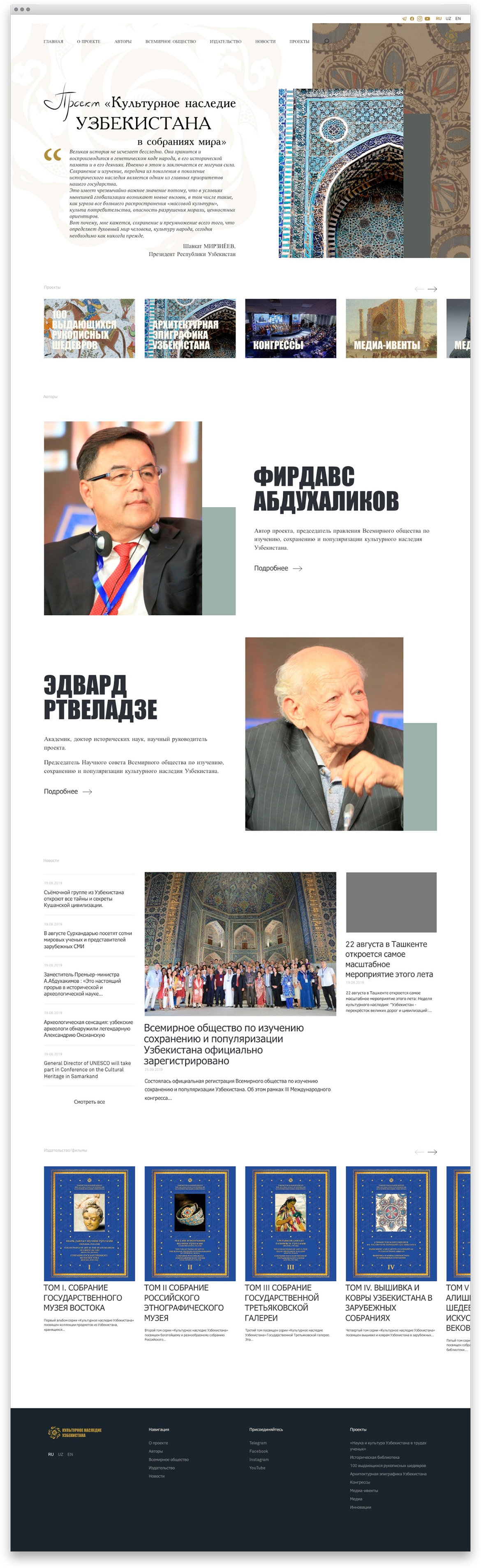Сайт проекта «Культурное наследие Узбекистана в собраниях мира»