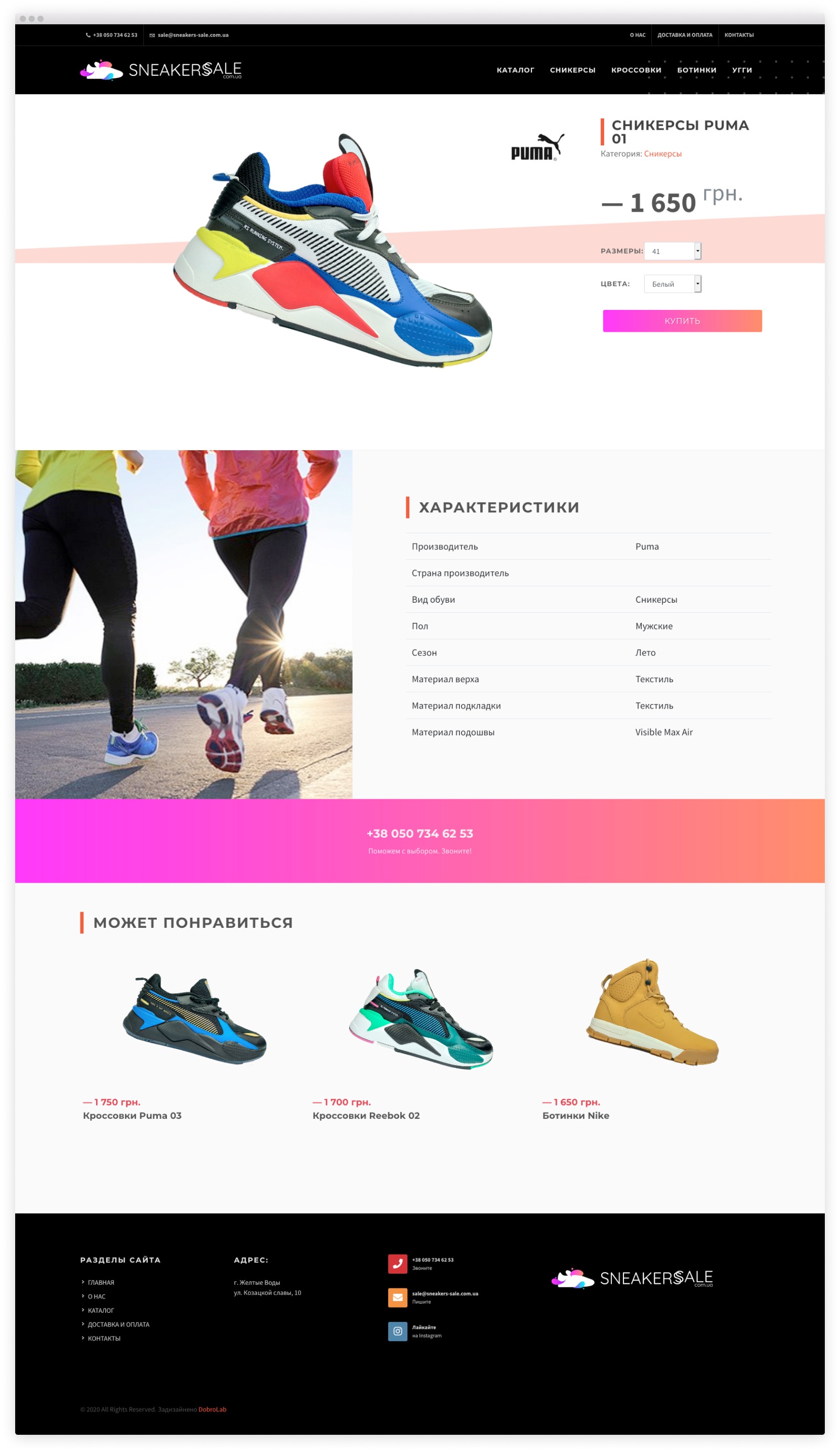 Интернет-магазин обуви «SneakersSale»