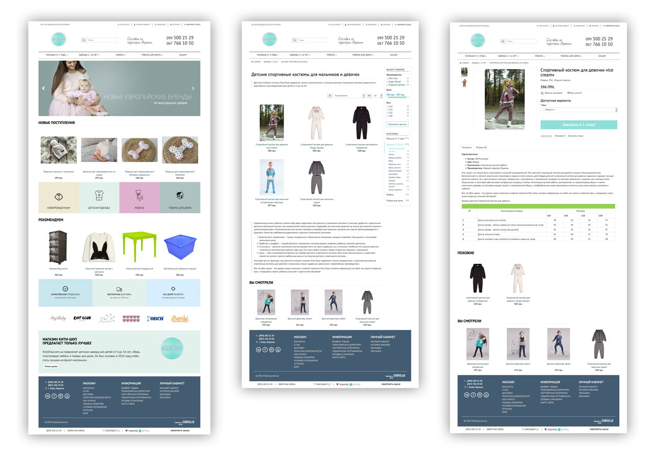 KityShop — интернет-магазин детской одежды