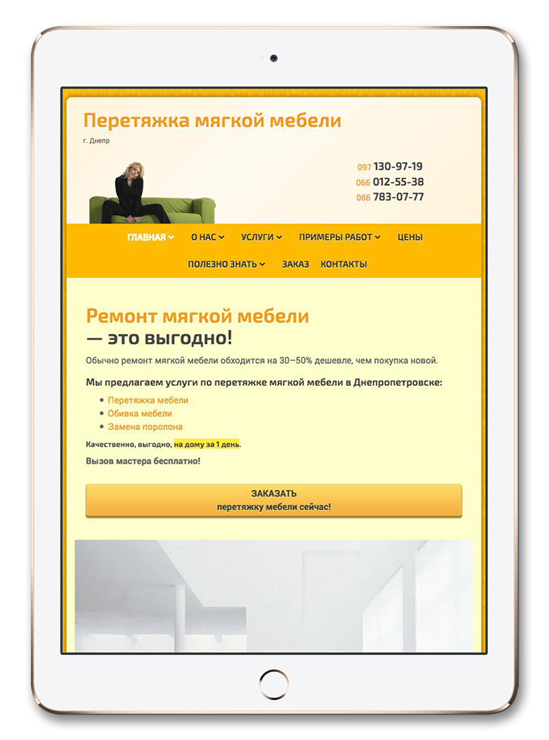 Сайт перетяжки мягкой мебели в Днепропетровске. 2.0
