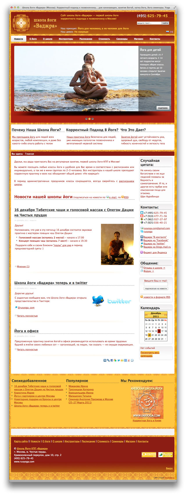 Сайт школы йоги «Ваджра»