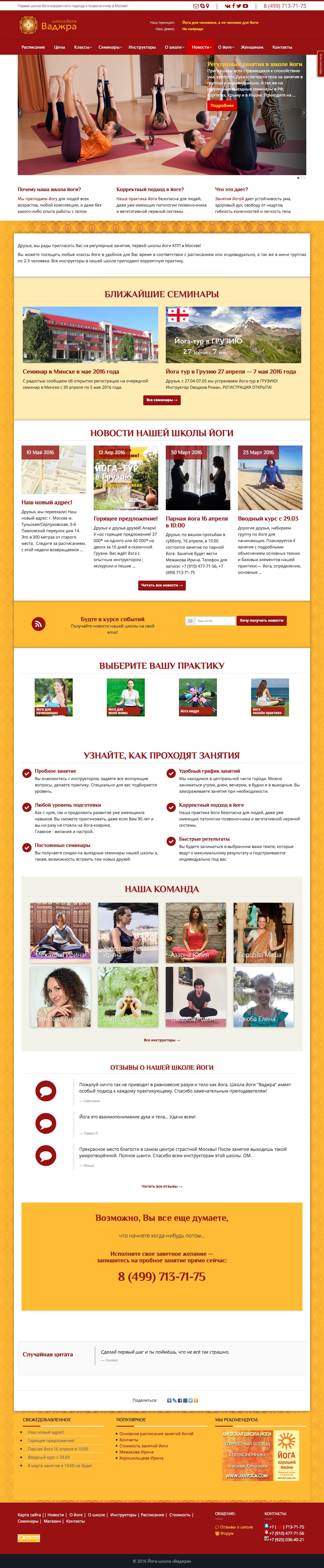 Сайт школы йоги «Ваджра»