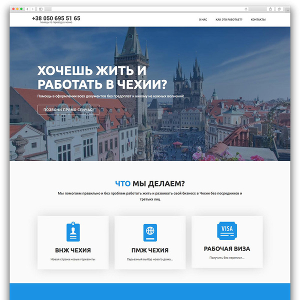 Сайт «Помощь по переезду в Чехию»
