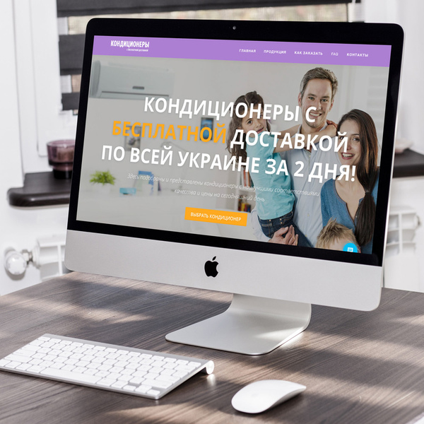Сайт «Кондиционеры с бесплатной доставкой по Украине»