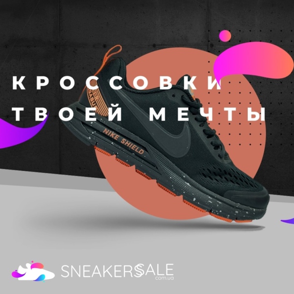 Интернет-магазин обуви «SneakersSale»