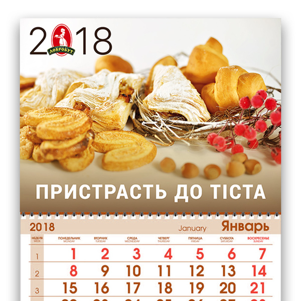 Квартальный календарь «Добробут» 2018