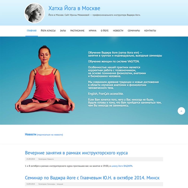 Сайт йога-инструктора Межаковой Ирины. <small>2.0</small>